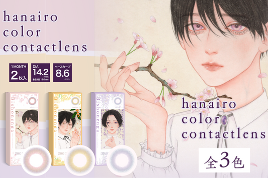 bishonenga hanairo coior コンタクトレンズ販売開始