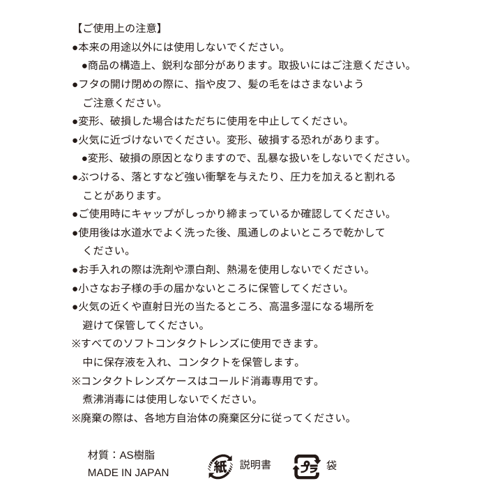 Bishonenga コンタクトレンズケース Illustration by mumei