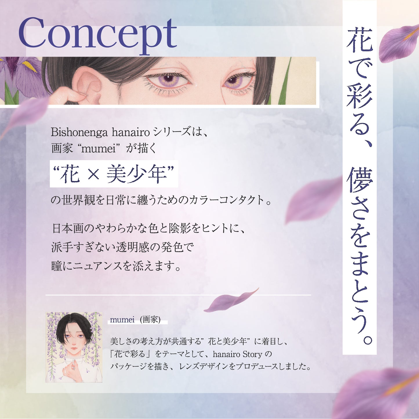 【ワンデー】Bishonenga hanairo カラーコンタクトレンズ 菖蒲 shobu