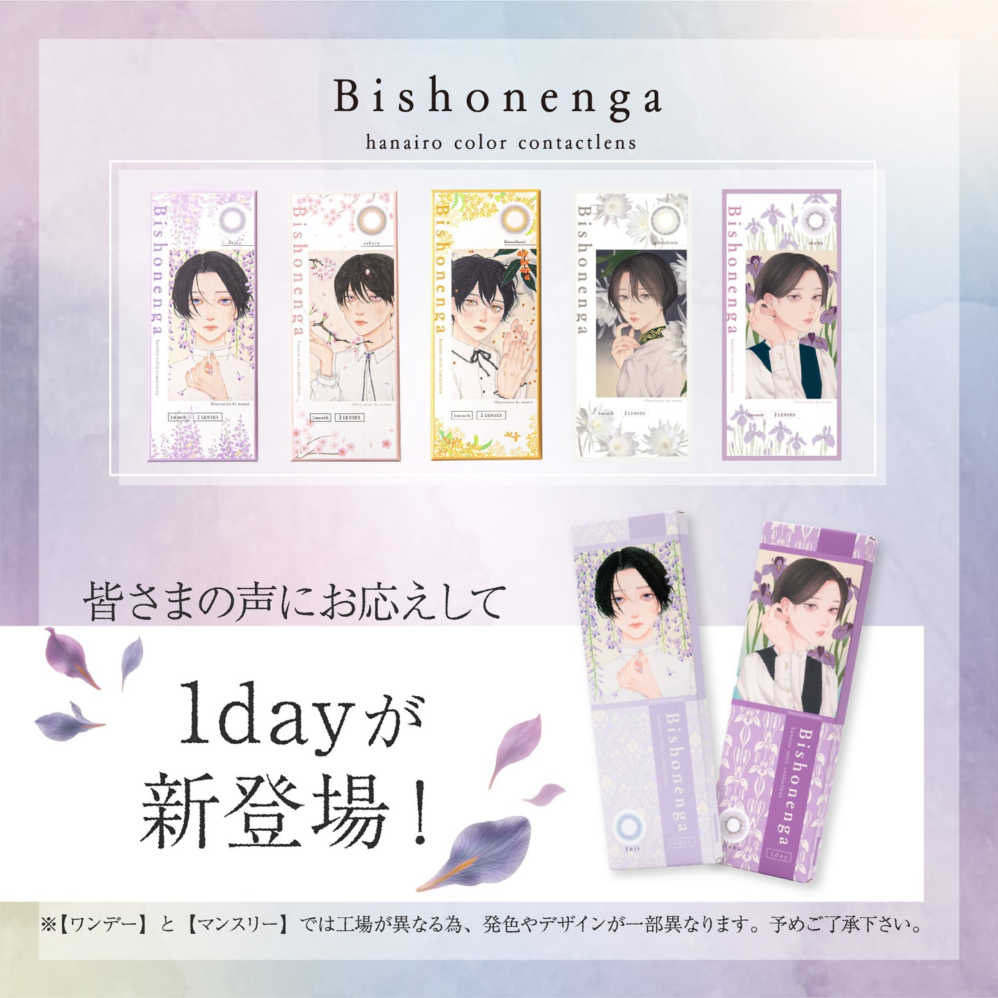 【ワンデー】Bishonenga hanairo カラーコンタクトレンズ 菖蒲 shobu