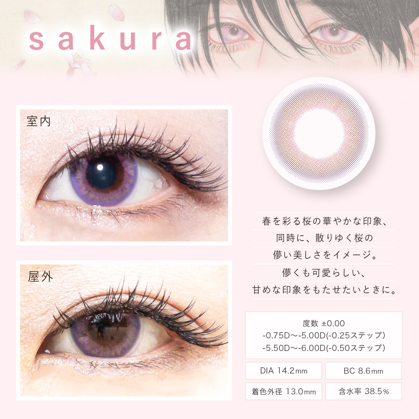 【マンスリー】Bishonenga hanairo カラーコンタクトレンズ 桜 sakura