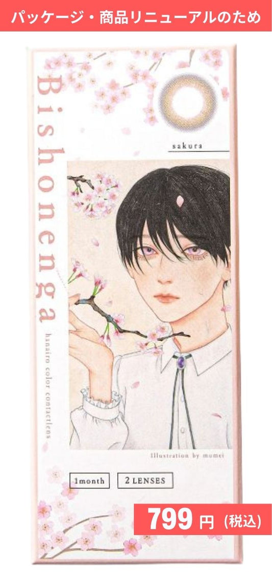 【マンスリー】【旧パッケージ品】Bishonenga   hanairo カラーコンタクトレンズ  桜 sakura