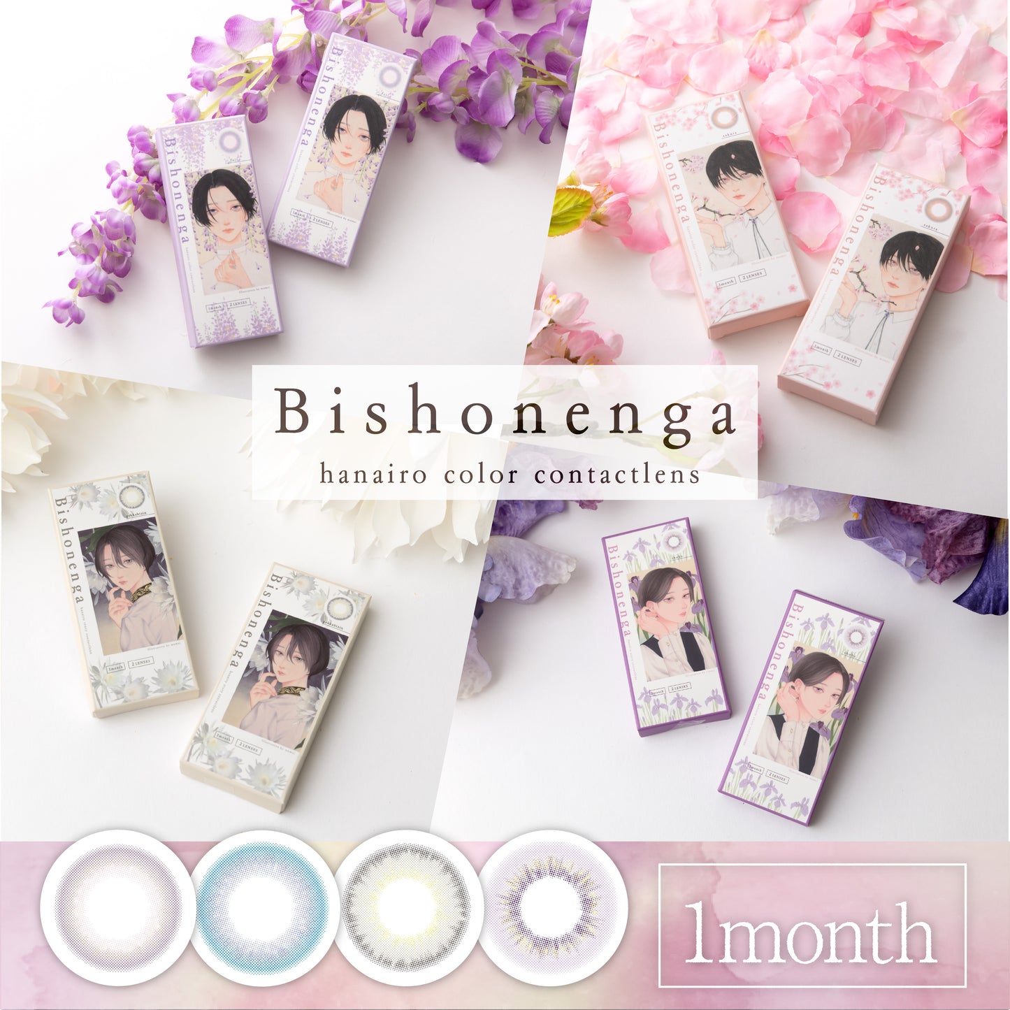 【マンスリー】【モイスト】Bishonenga   hanairo カラーコンタクトレンズ  藤 fuji