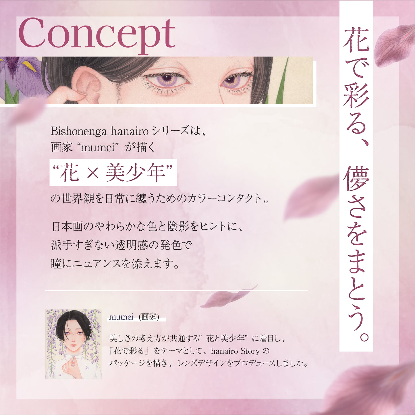 【マンスリー】【モイスト】Bishonenga   hanairo カラーコンタクトレンズ  藤 fuji